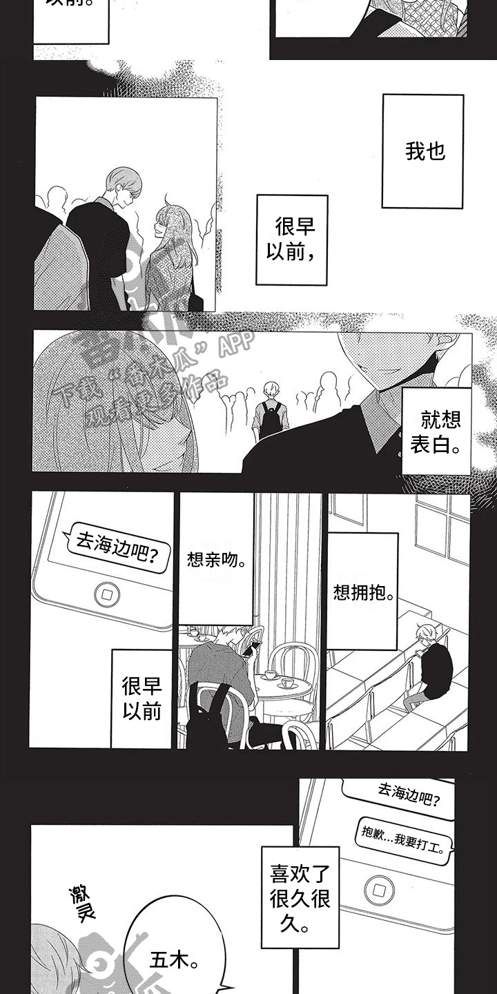 午夜情歌磁带漫画,第9章：成全2图