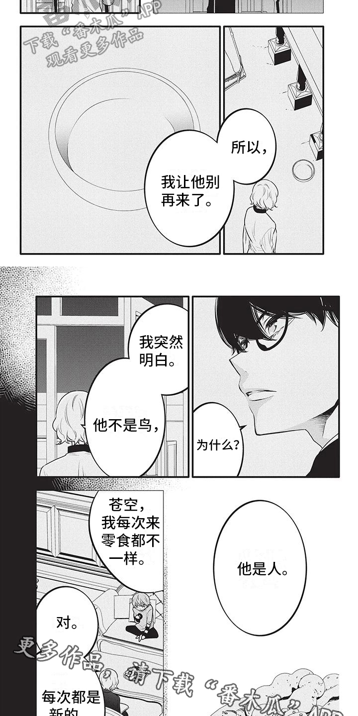 物业清明节文明祭祀温馨提示漫画,第23章：他是人2图