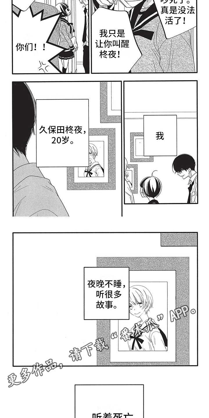 午夜情感电台文案漫画,第12章：别逃避1图