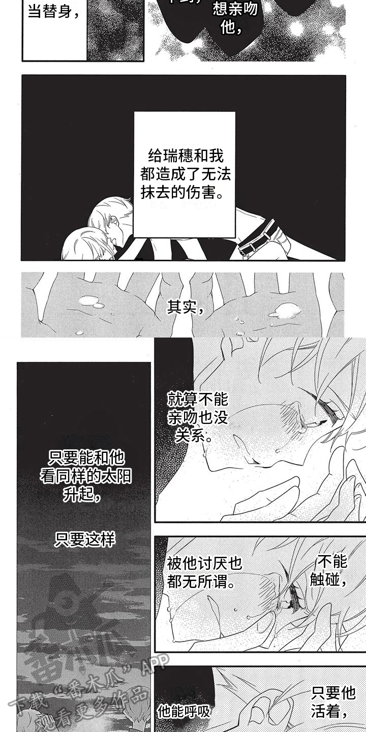 倾听者k9有必要买吗漫画,第11章：真正的心思1图