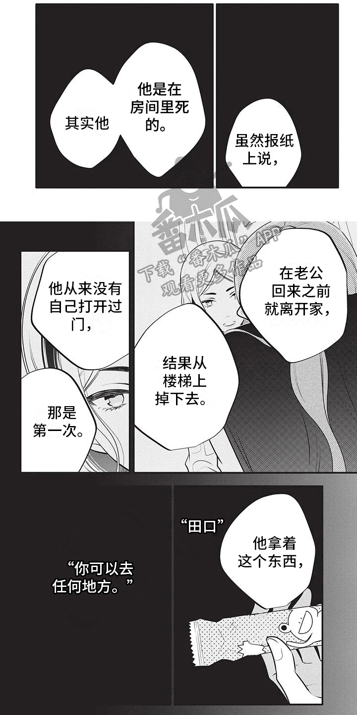 物业清洁用具及物资采购招标文件漫画,第26章：出门1图