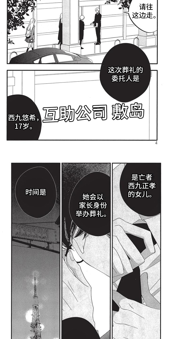 物业清洗地下车库文案简短漫画,第1章：倾听者2图