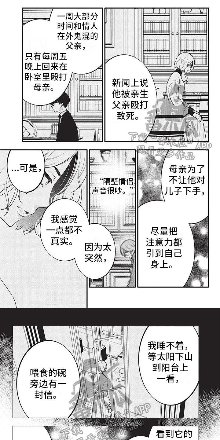 物业清洁用具及物资采购招标文件漫画,第25章：复杂心绪1图