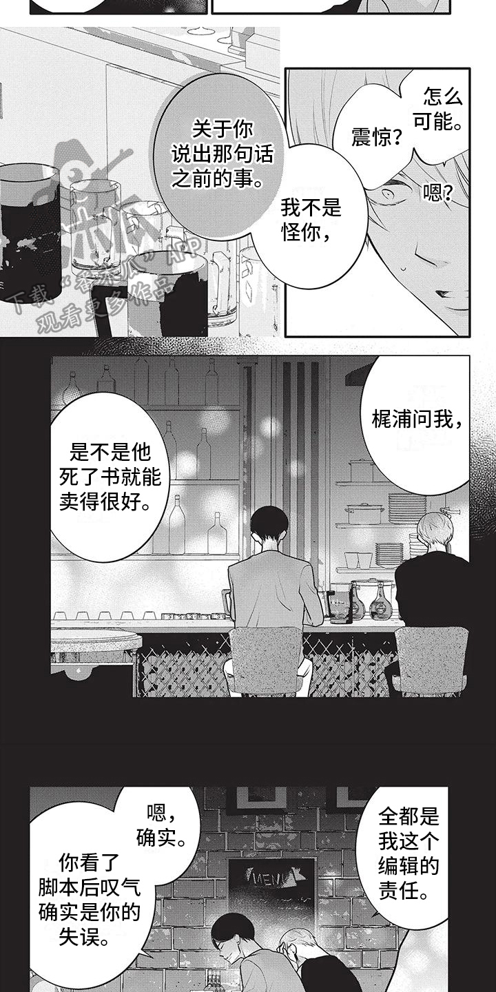 倾听者k5可以下载app吗漫画,第38章：最棒的脚本2图