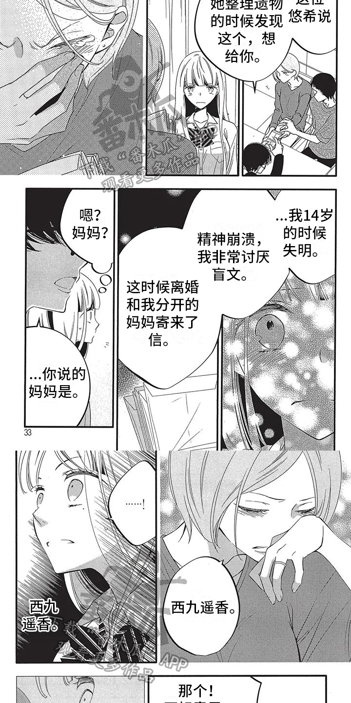 倾听者复读机怎么样漫画,第4章：身份1图