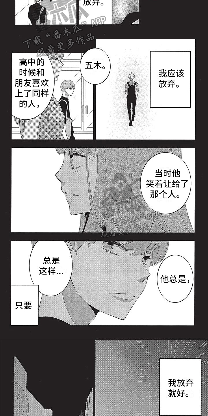 午夜倾听漫画,第10章：放弃2图