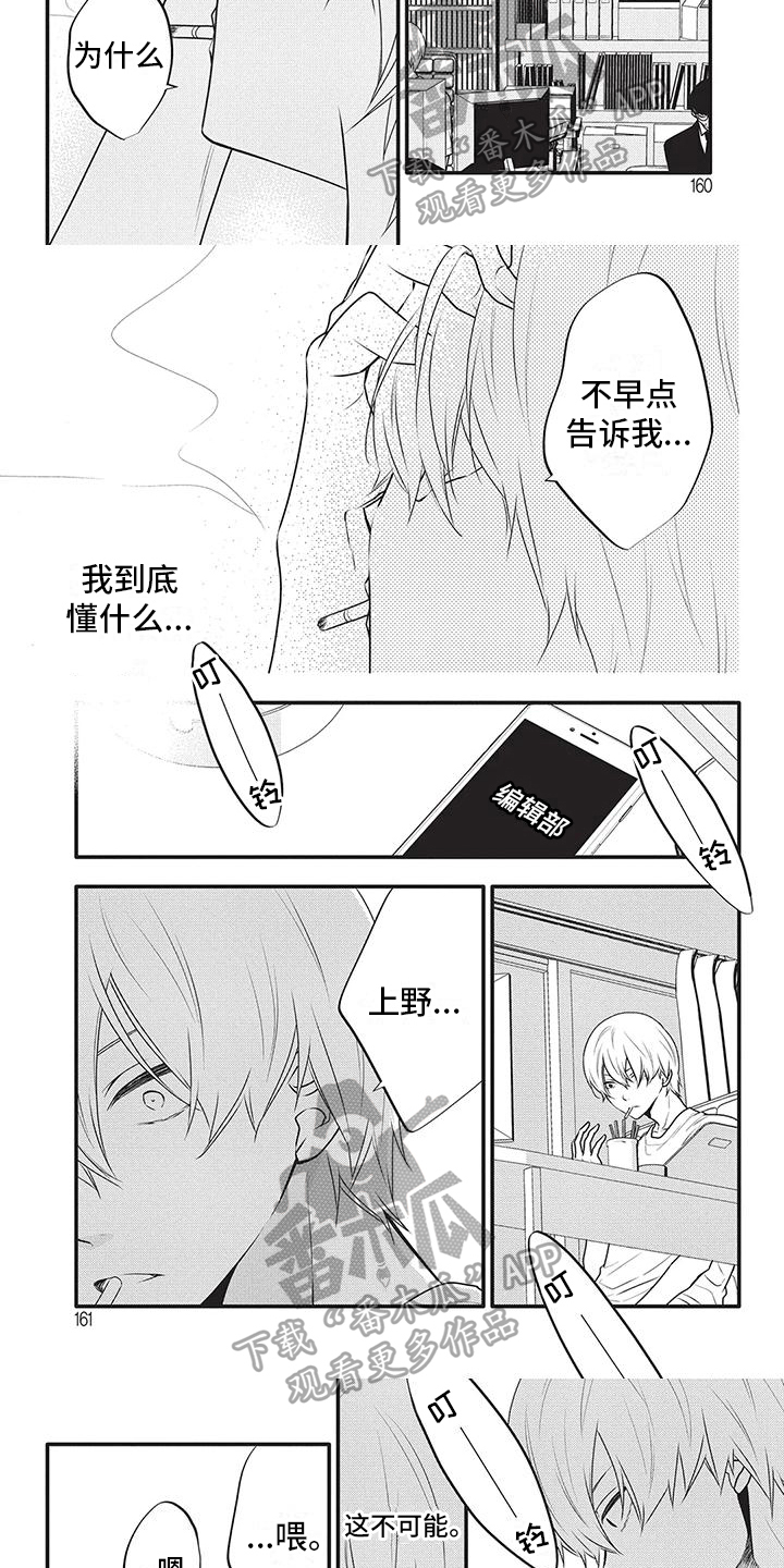 树洞倾听者漫画,第37章：虚无1图