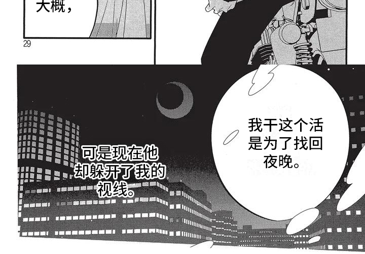 午夜倾诉歌曲漫画,第3章：决定1图