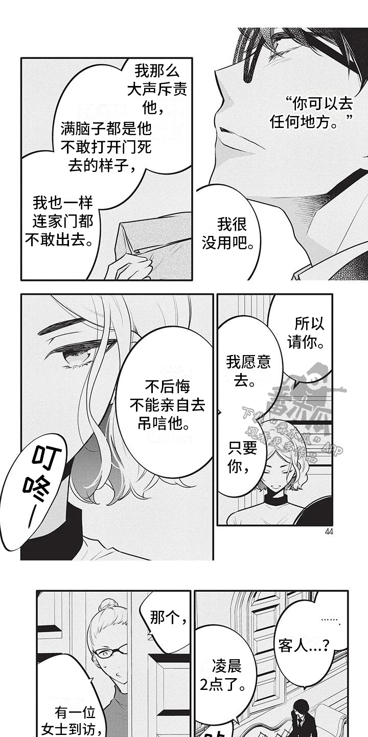 午夜寻影漫画,第25章：复杂心绪2图