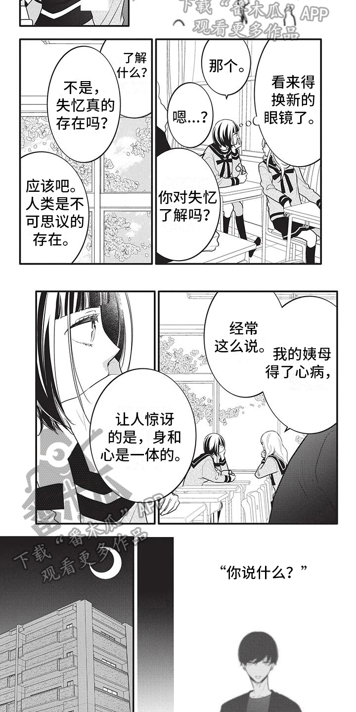 物业情况说明怎么写漫画,第30章：饭团2图