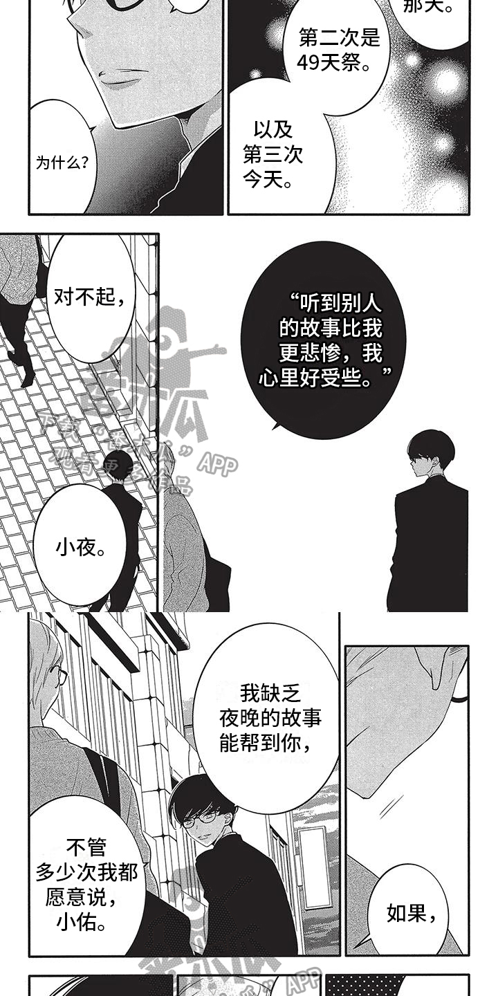 小学生用有道还是倾听者漫画,第20章：想起来了2图