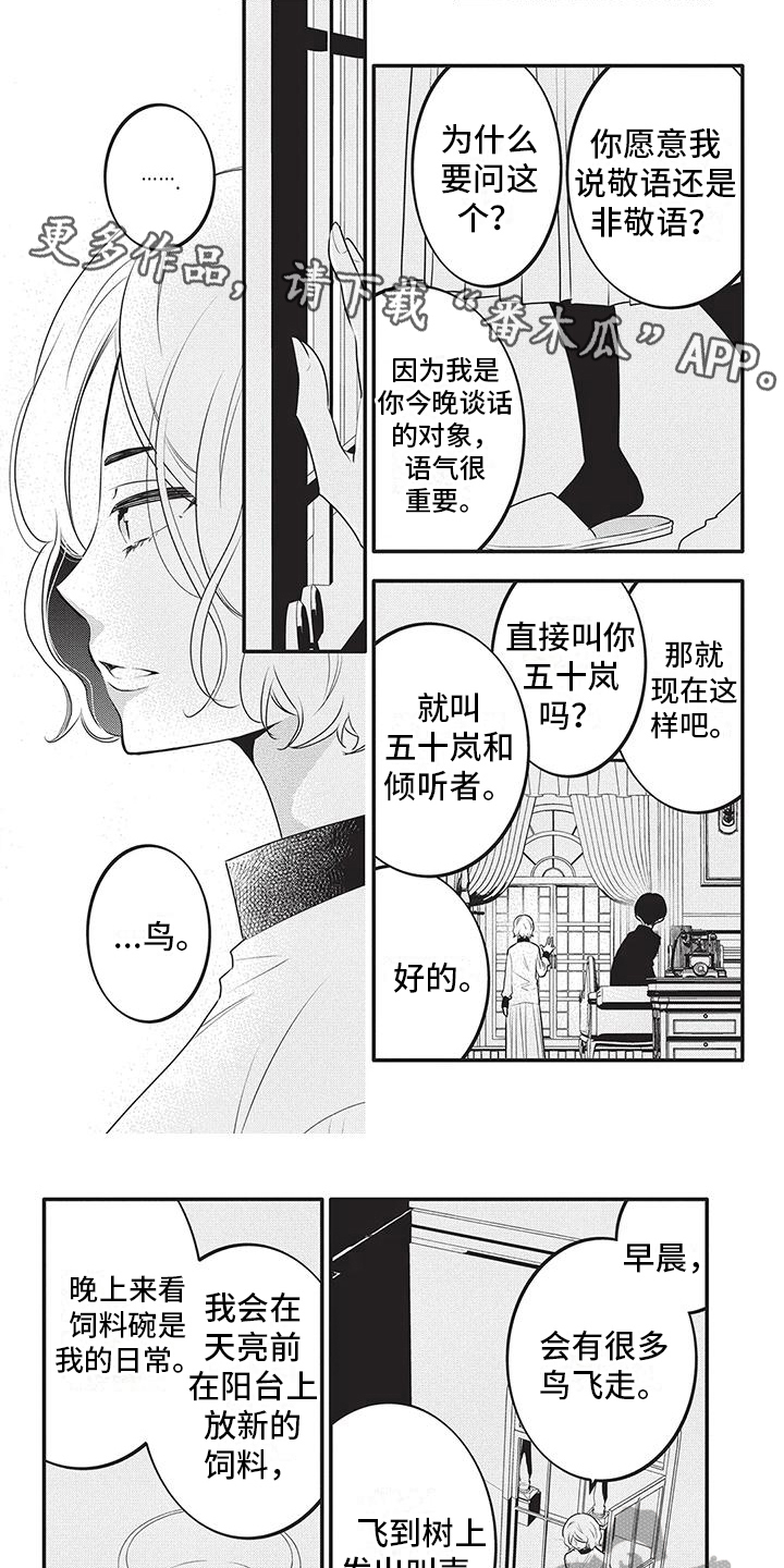 午夜倾情纯音乐漫画,第22章：牢笼的鸟1图