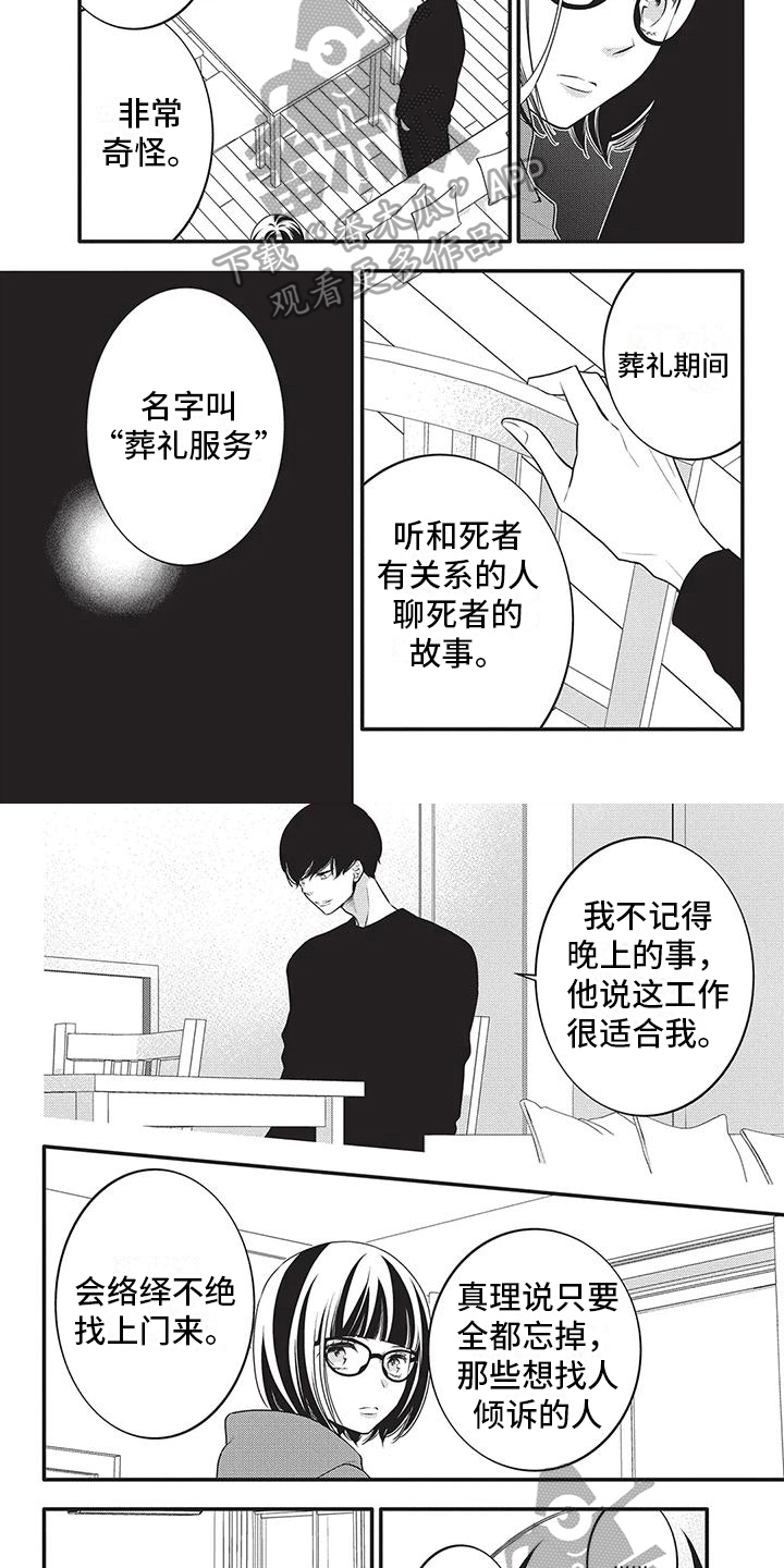 午夜情侣视频免费大全漫画,第30章：饭团2图