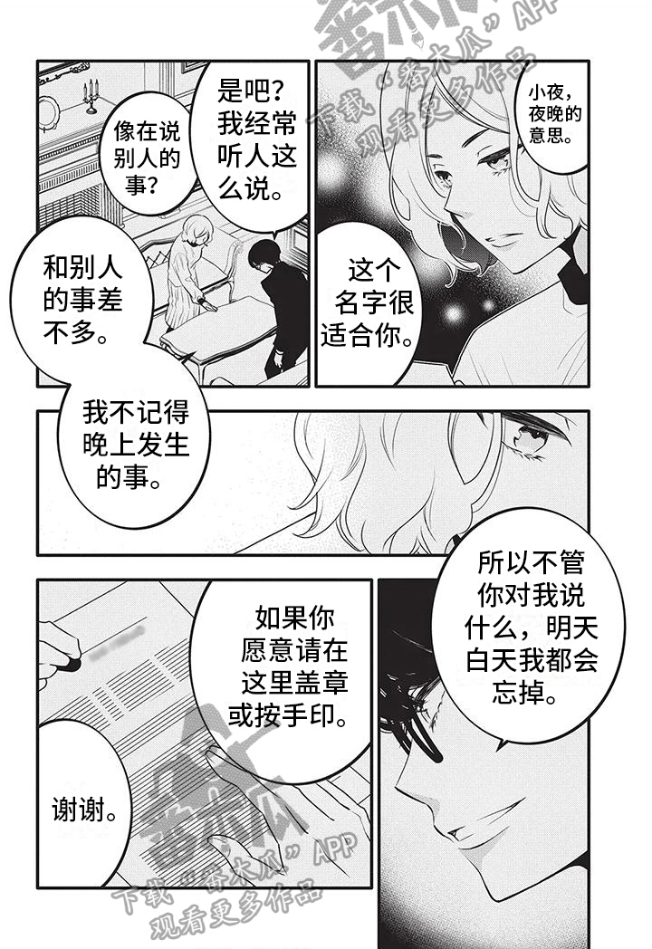 我是午夜的聆听者漫画,第21章：改变2图