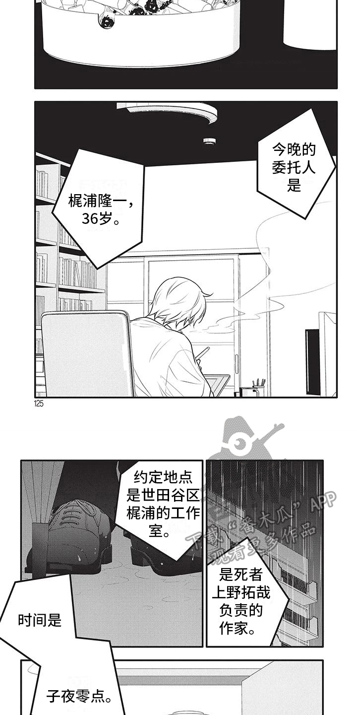 物业清明节文明祭祀温馨提示漫画,第33章：期望2图