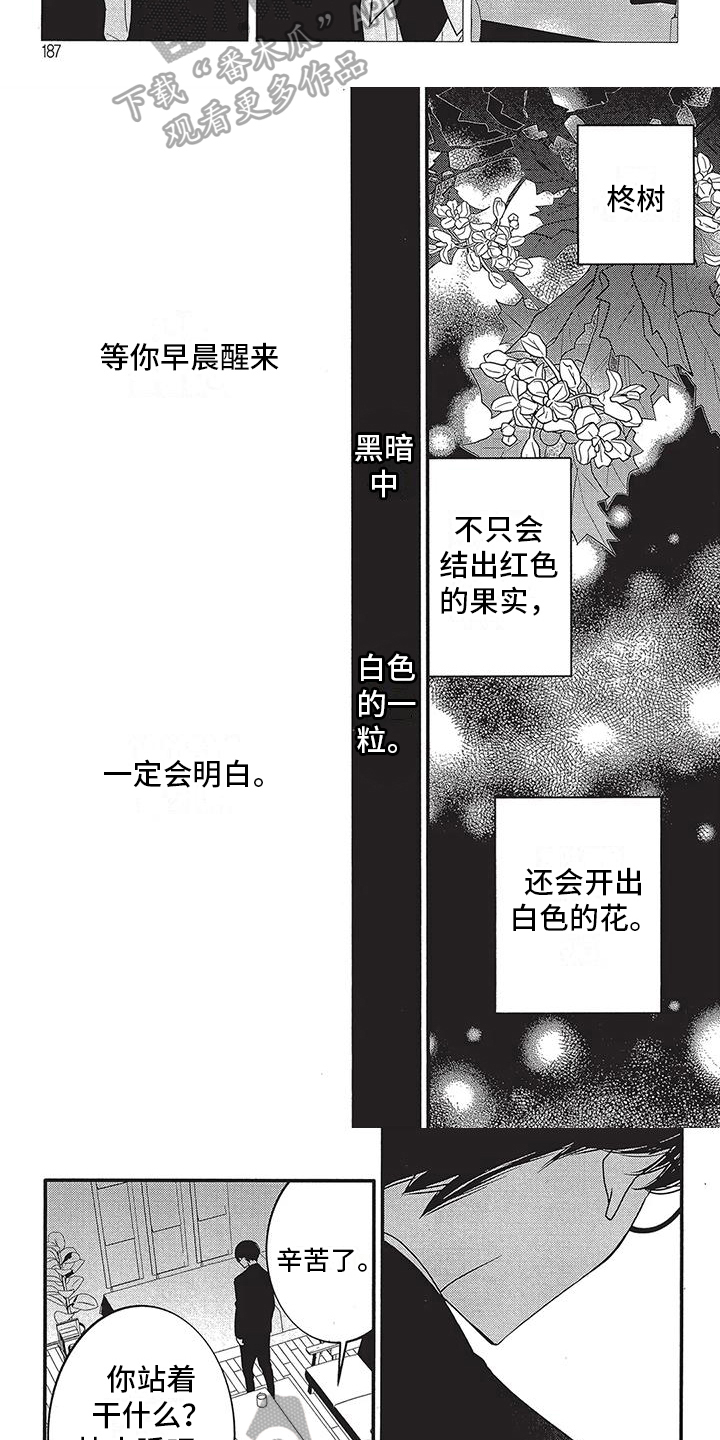 物业清明节文明祭祀温馨提示漫画,第20章：想起来了2图