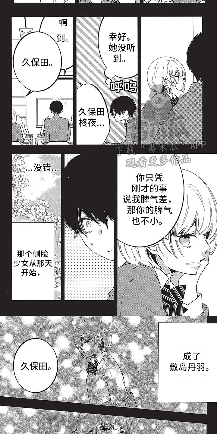 物业清洗地垫通知漫画,第14章：缘分2图