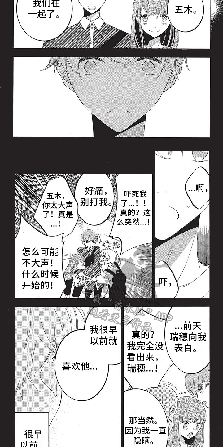 倾听者有必要买吗漫画,第9章：成全1图