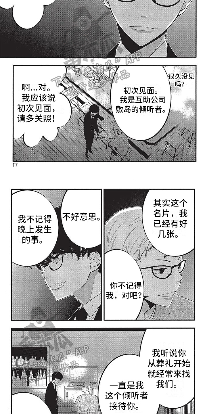 午夜倾情粤语女声漫画,第13章：自己的故事2图