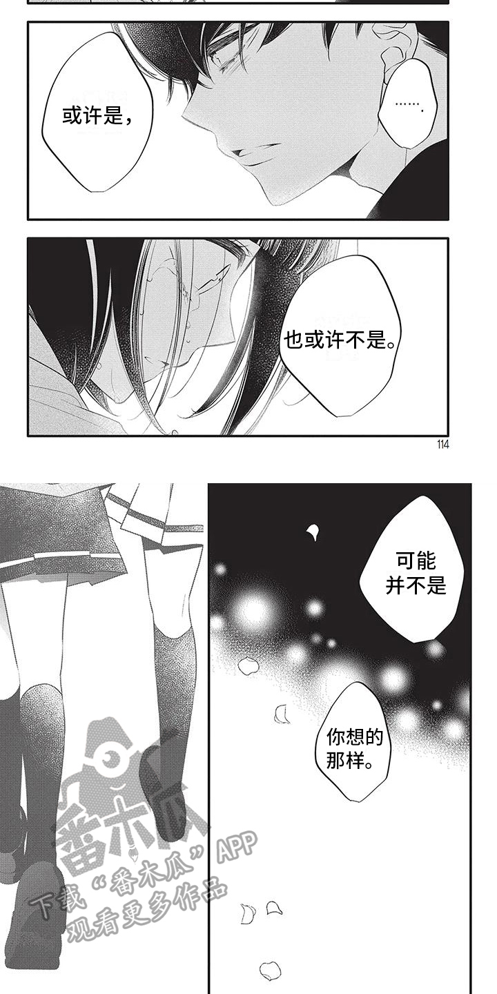 物业清除小区杂草的文案漫画,第32章：自责1图