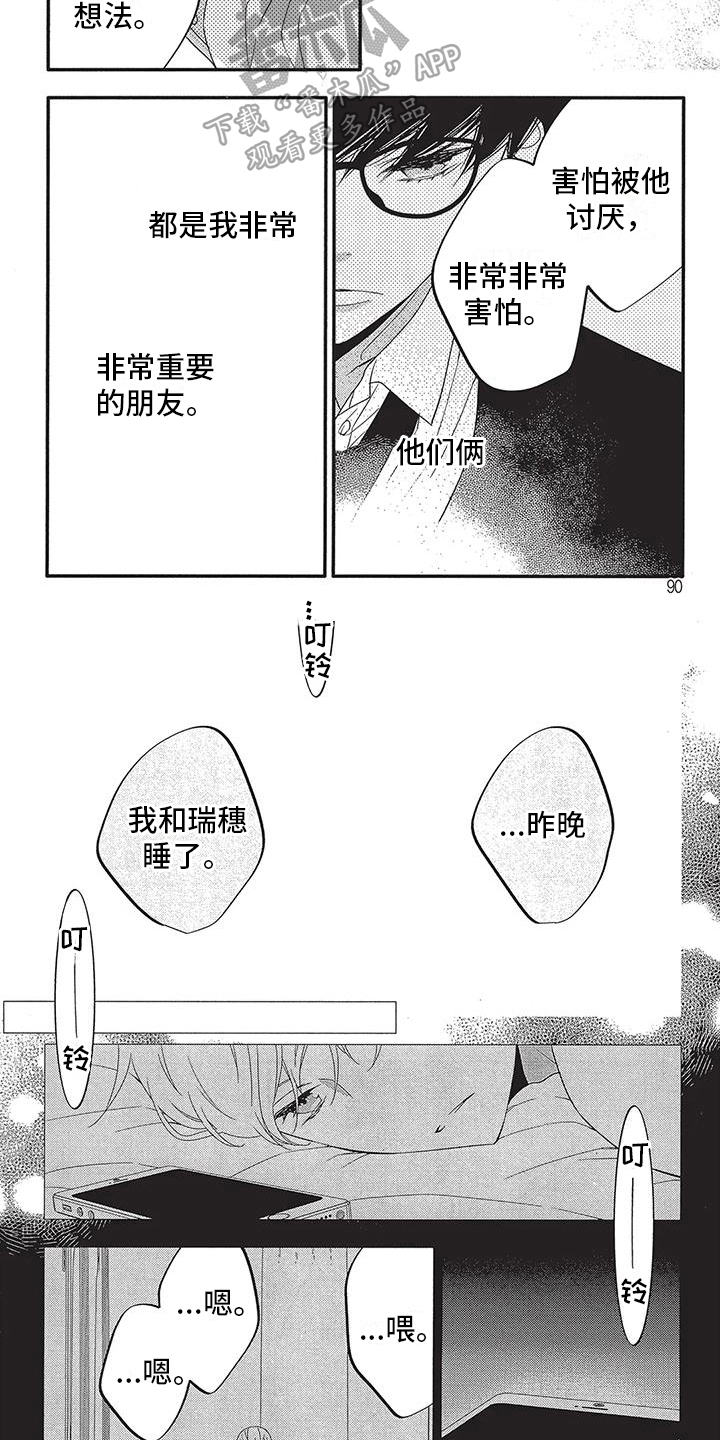 午夜聆听音乐漫画,第10章：放弃2图