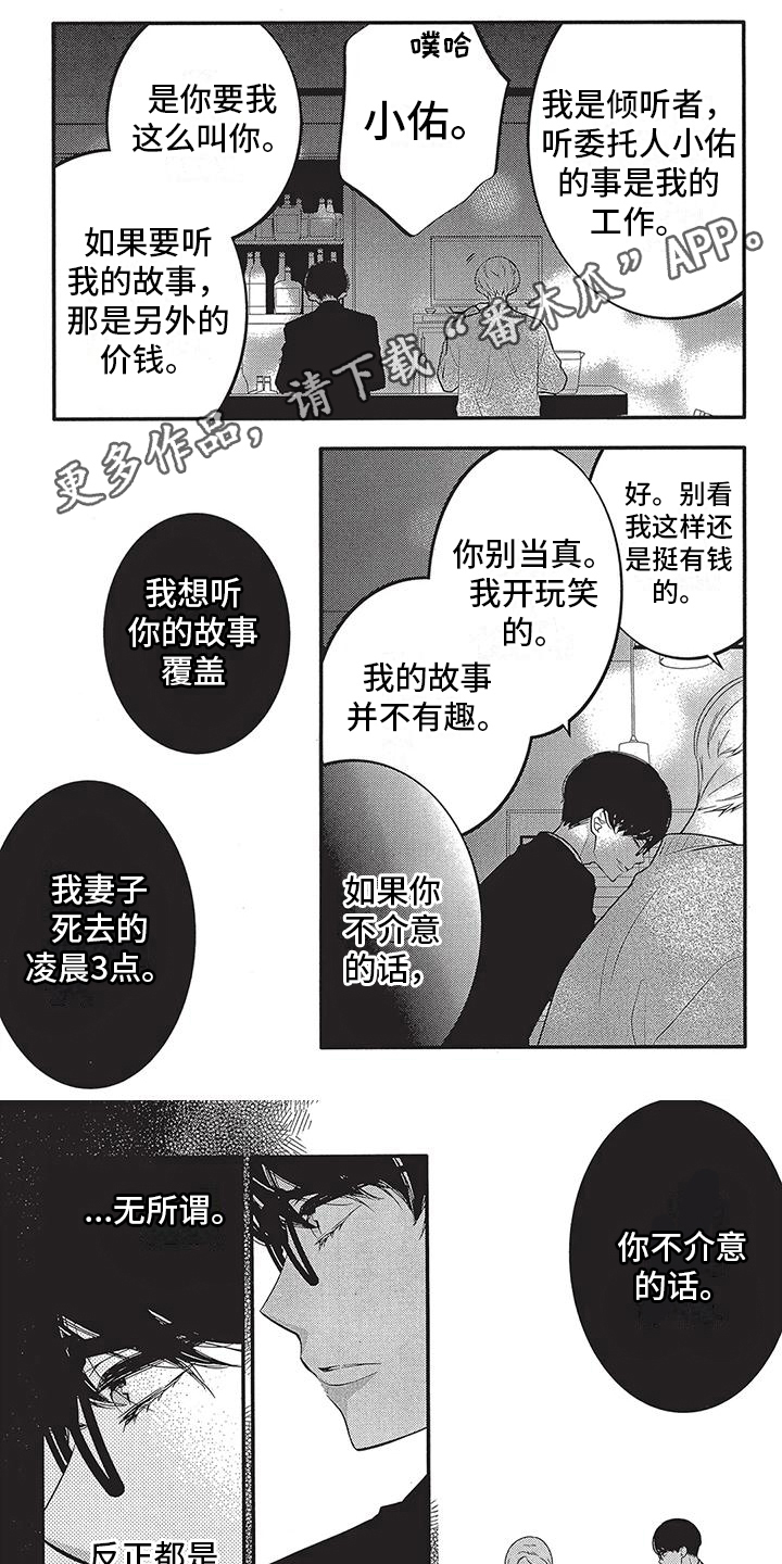 物业清理消防通道通知漫画,第14章：缘分1图