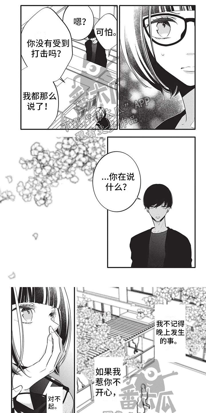 午夜蝴蝶全部吻戏漫画,第30章：饭团1图