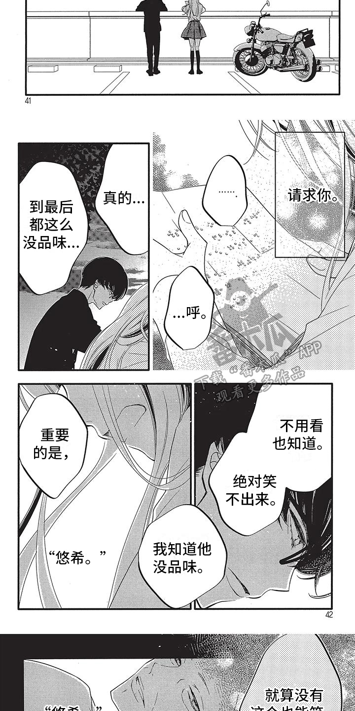 物业清理绿化带堆放杂物的通知漫画,第5章：能笑出来1图