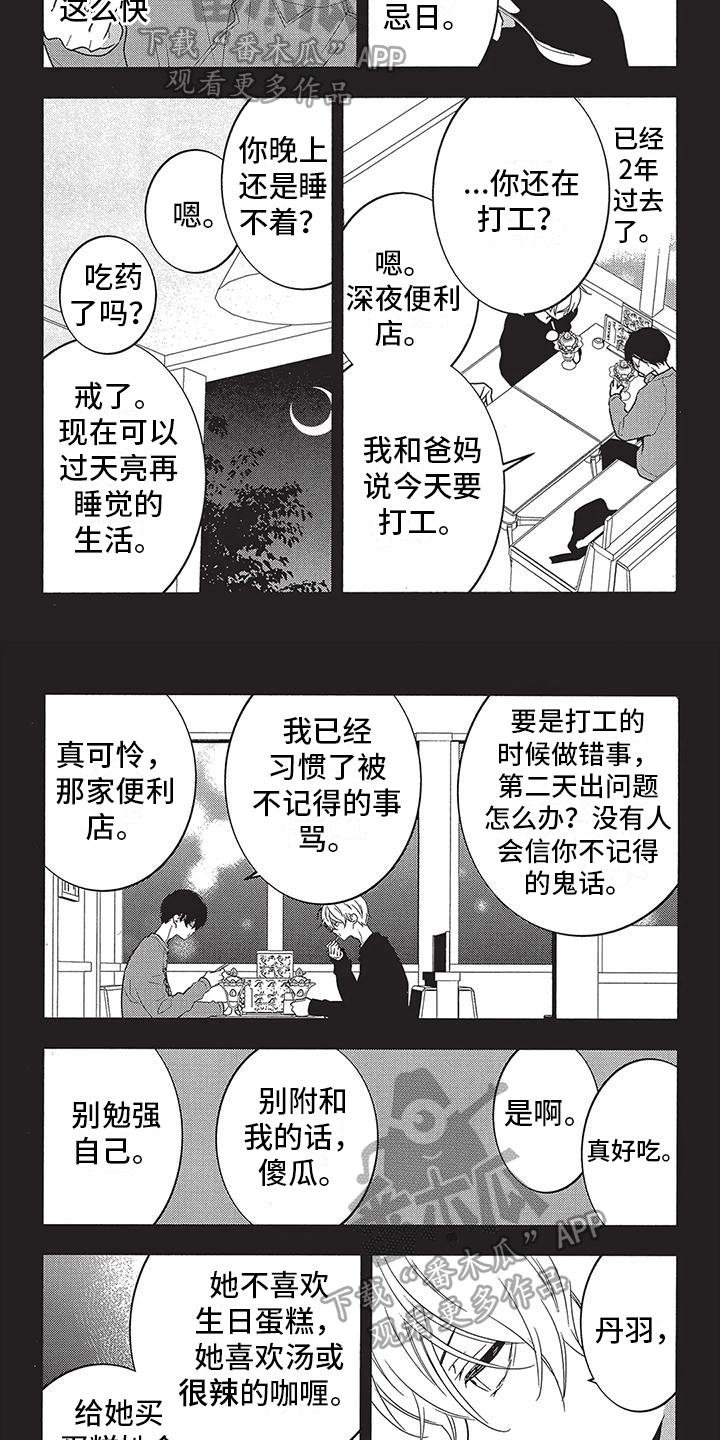 物业清理消防通道通知漫画,第18章：印象2图