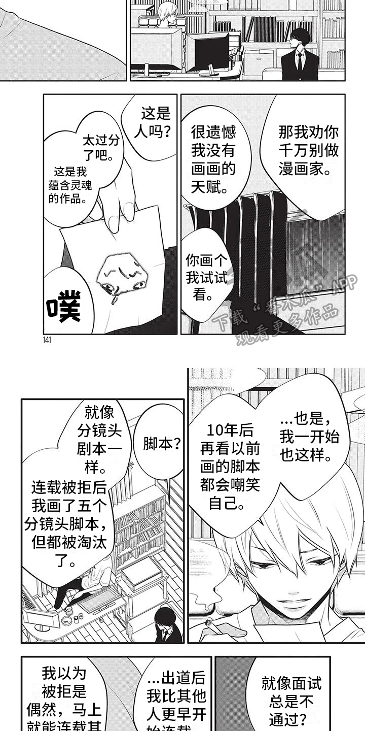 倾听者有必要买吗漫画,第35章：压力很大2图