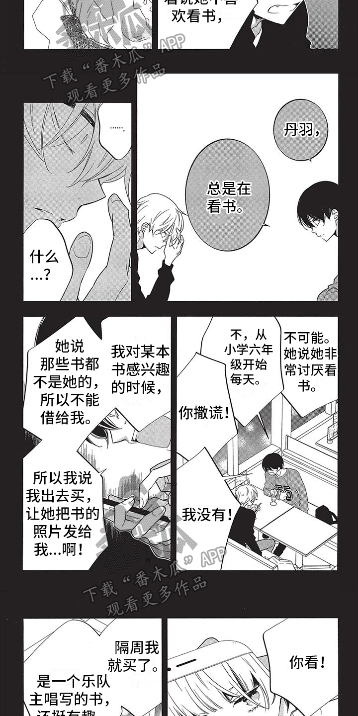 午夜倾听歌曲大全漫画,第19章：不同2图