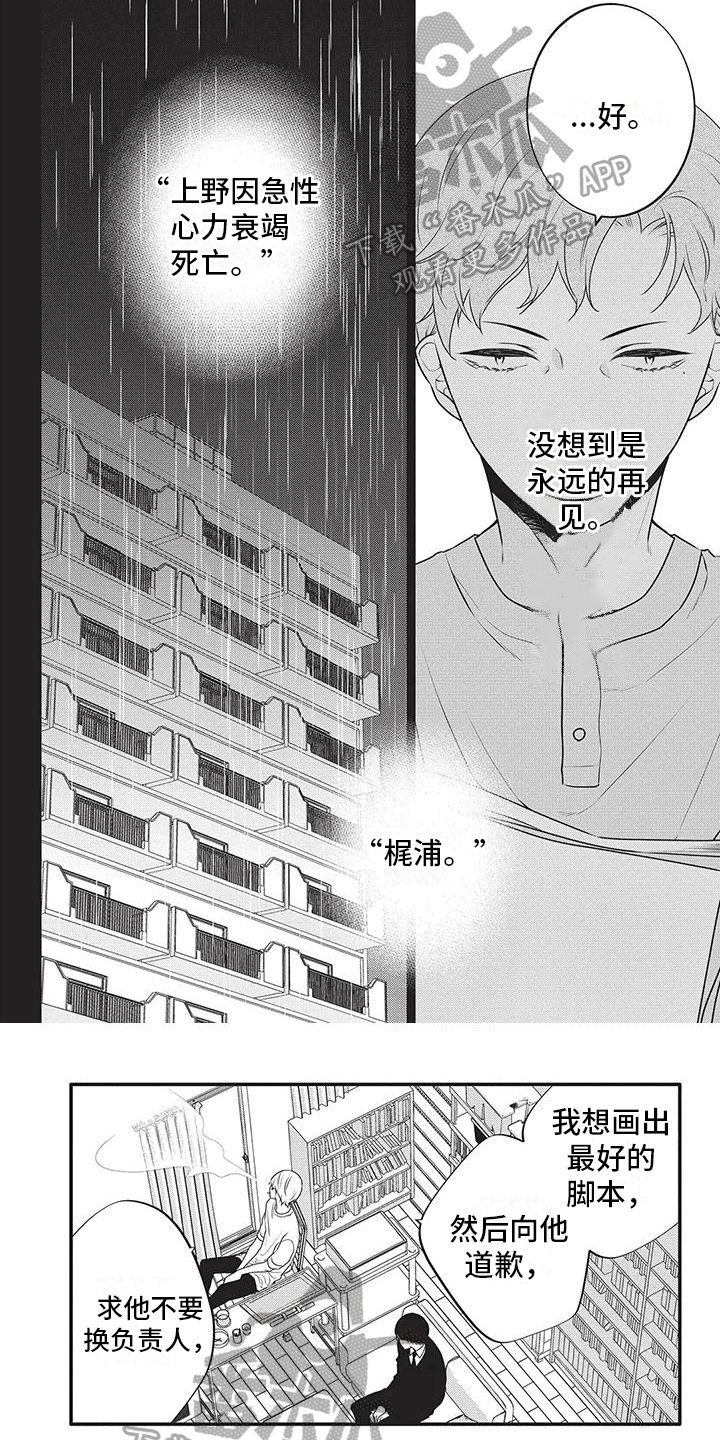 树洞倾听者漫画,第37章：虚无1图