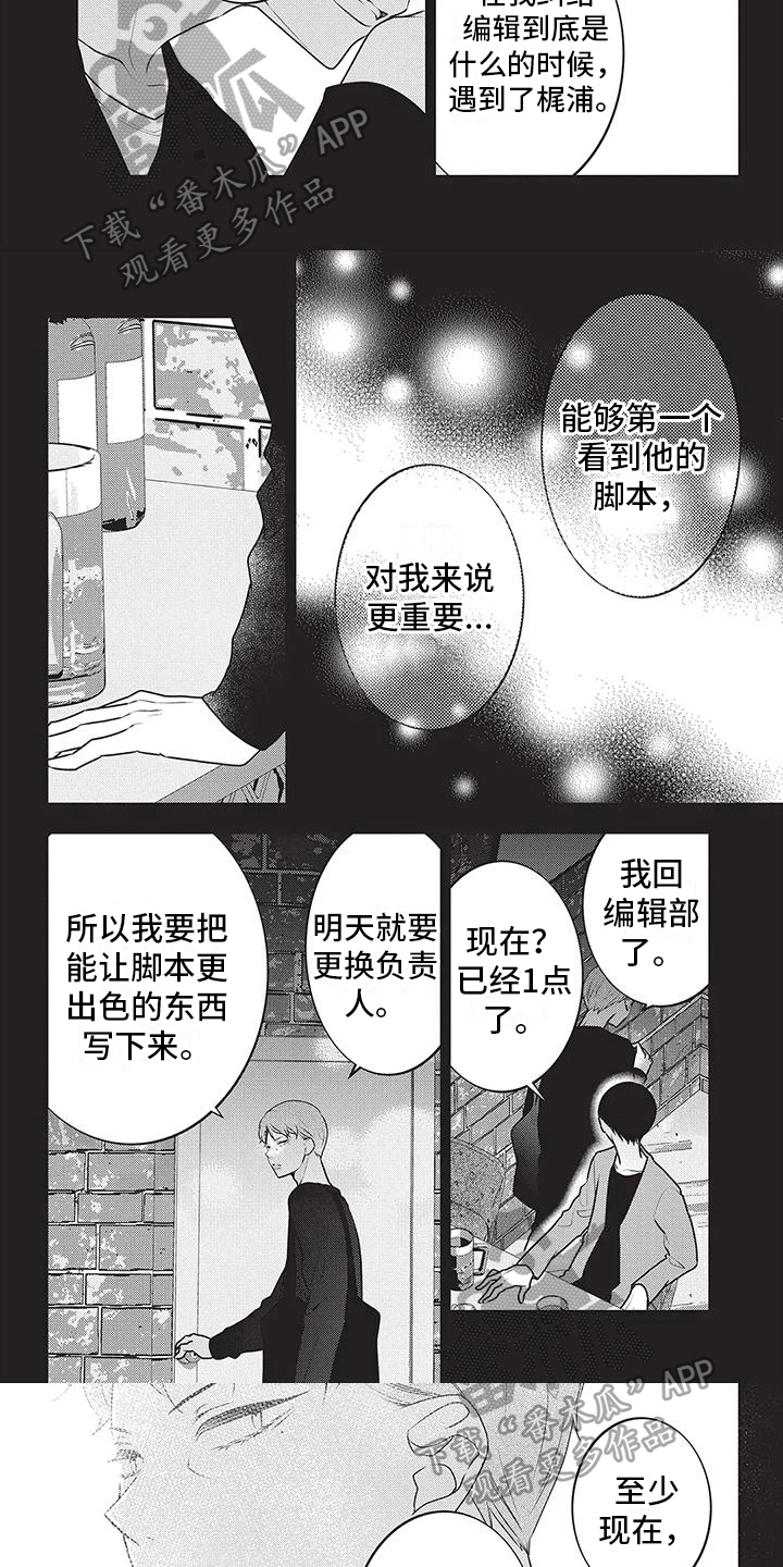 物业清洗玻璃幕稿件漫画,第39章：哭泣1图