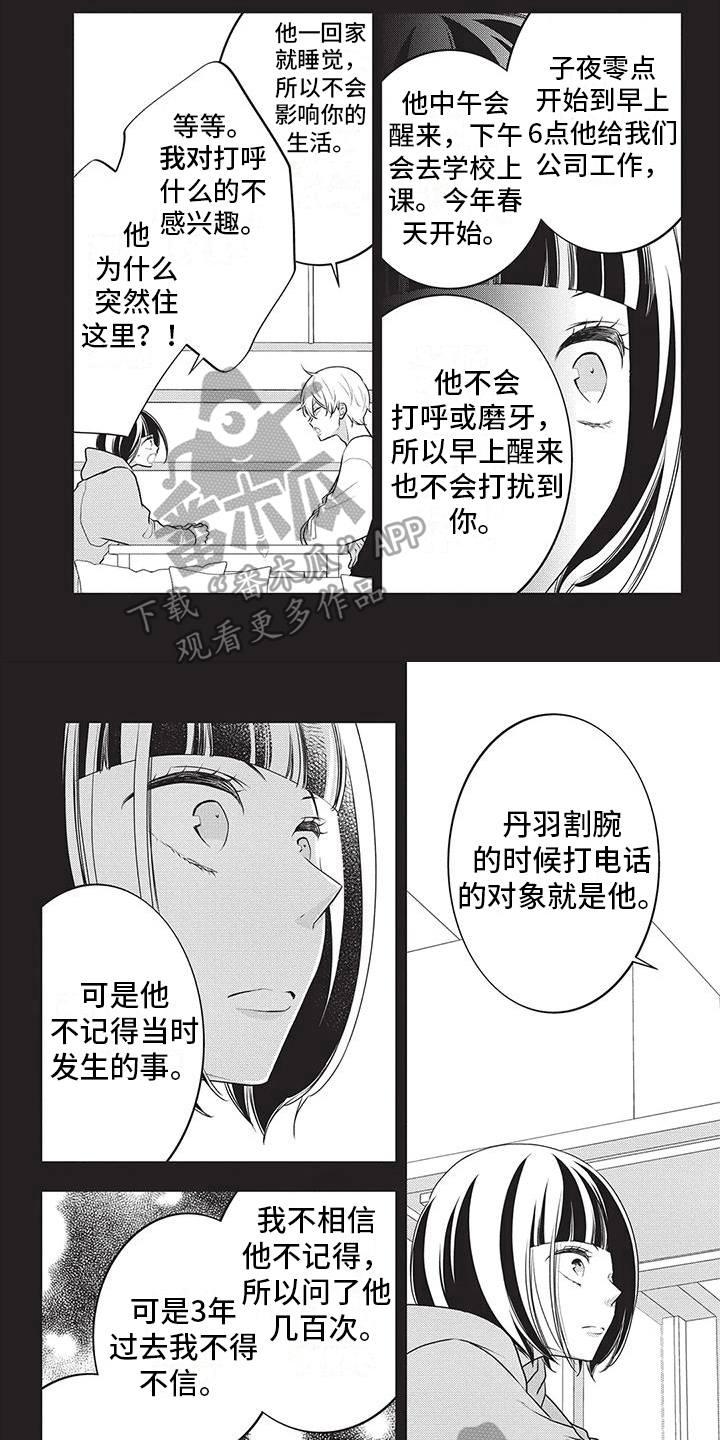 午夜情感电台文稿漫画,第29章：指责1图