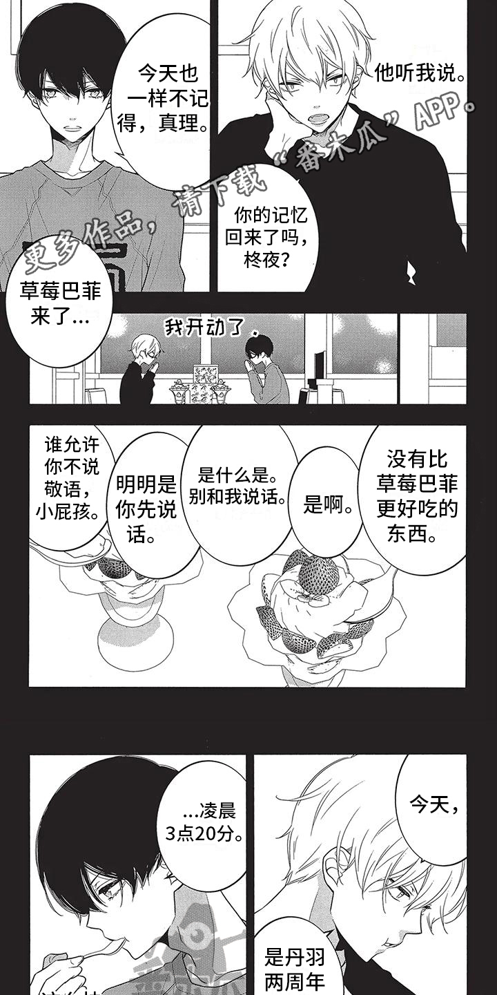 物业清洗楼梯通知漫画,第18章：印象1图