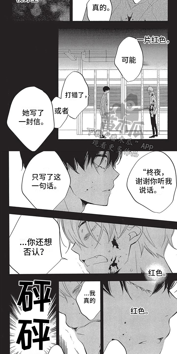 午夜情人在线漫画,第17章：救赎2图