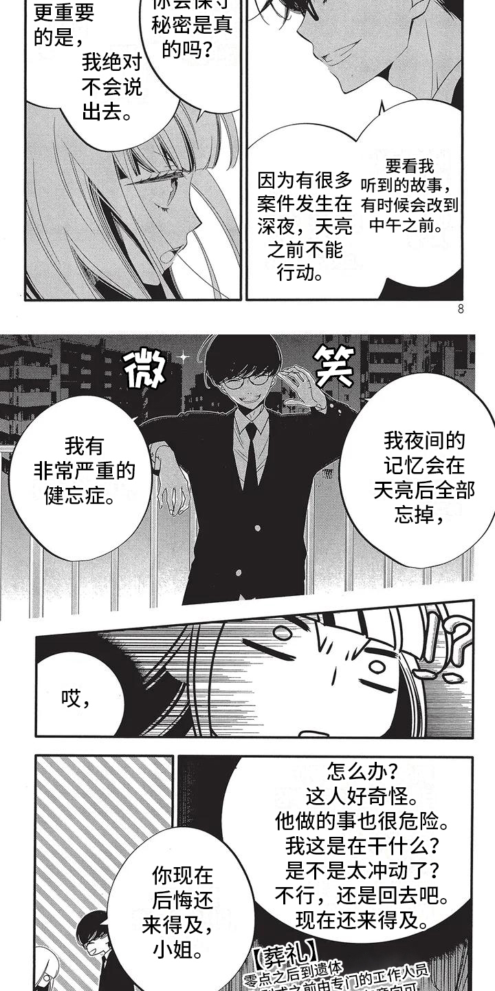 凌晨的倾听者漫画,第1章：倾听者1图