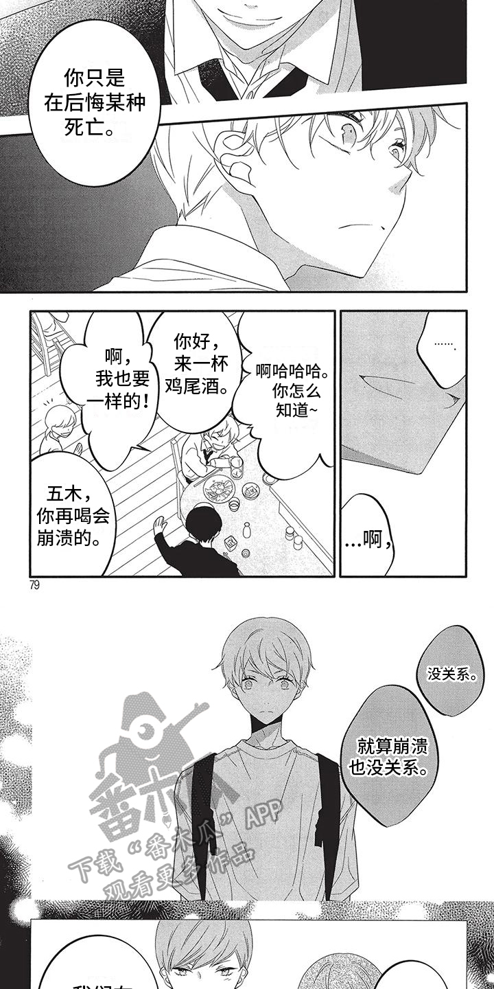 倾听者有必要买吗漫画,第9章：成全2图