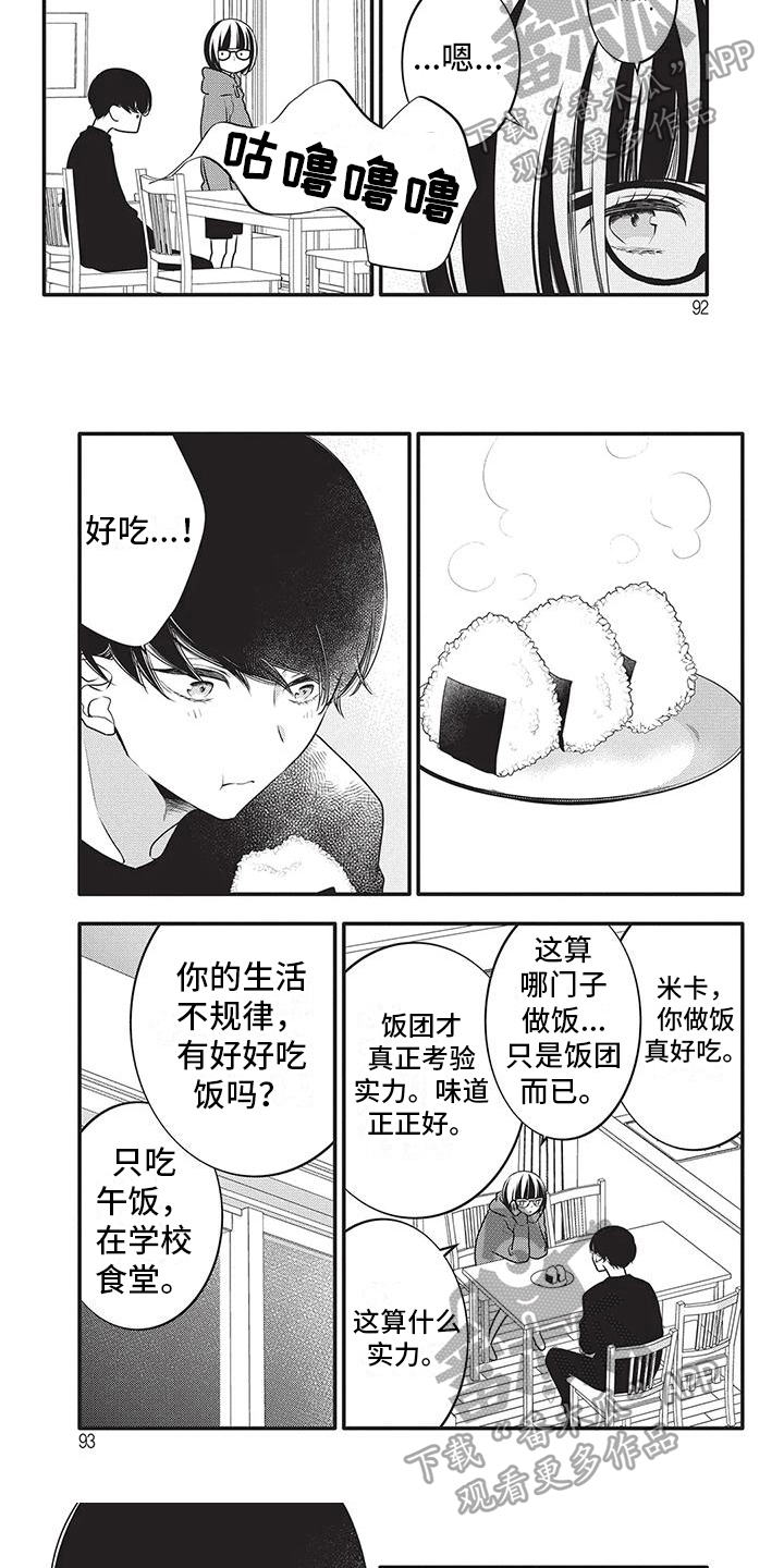 树洞倾听者兼职平台漫画,第30章：饭团1图