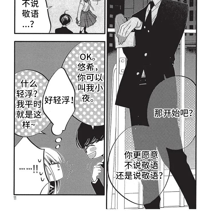 午夜倾听经典老歌漫画,第1章：倾听者1图