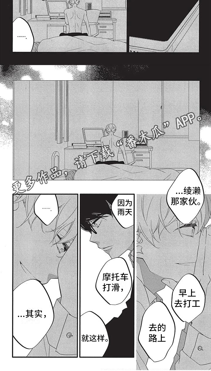 物业请假条模板漫画,第10章：放弃1图