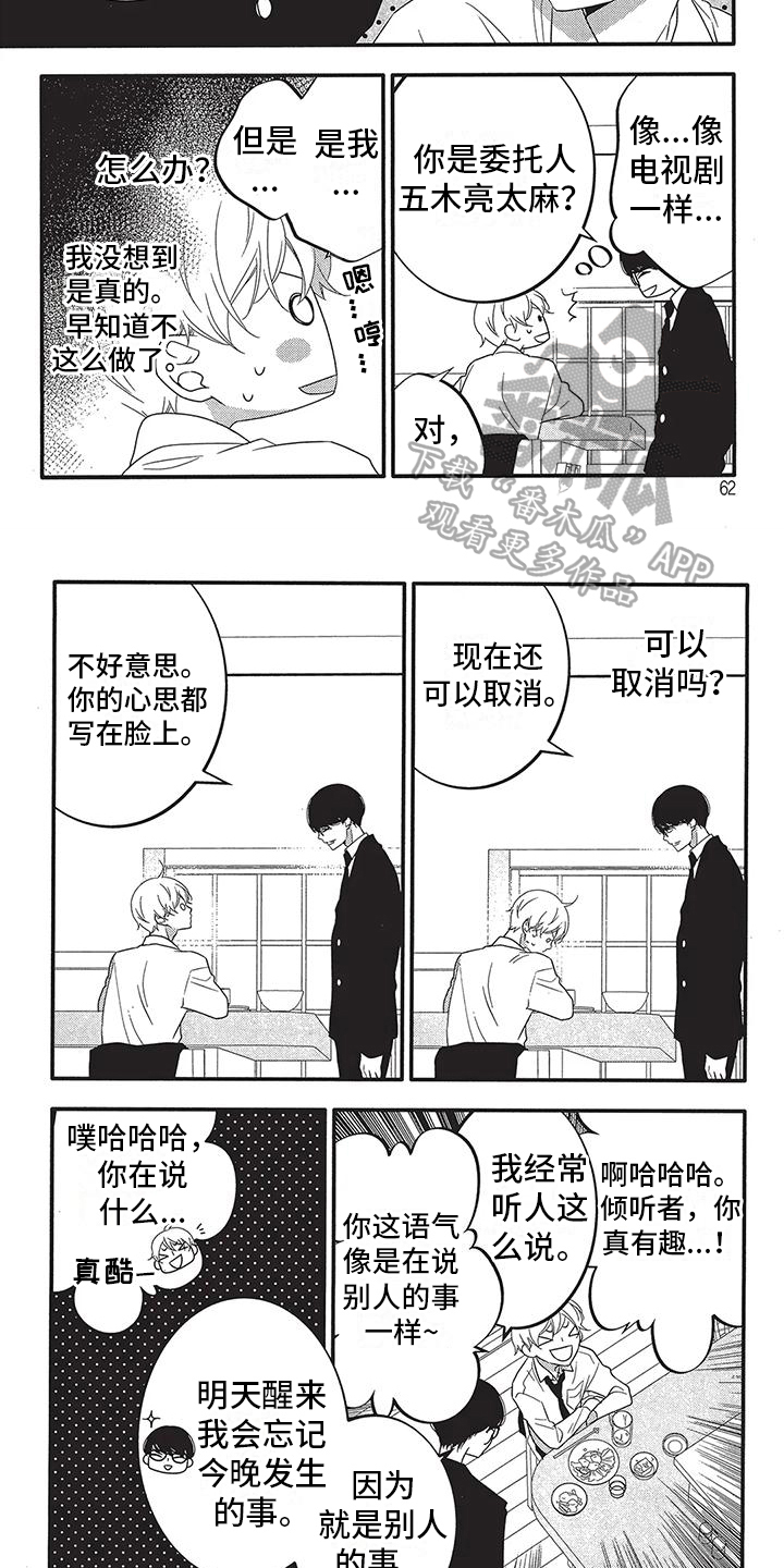 物业清理僵尸车漫画,第7章：新客户1图