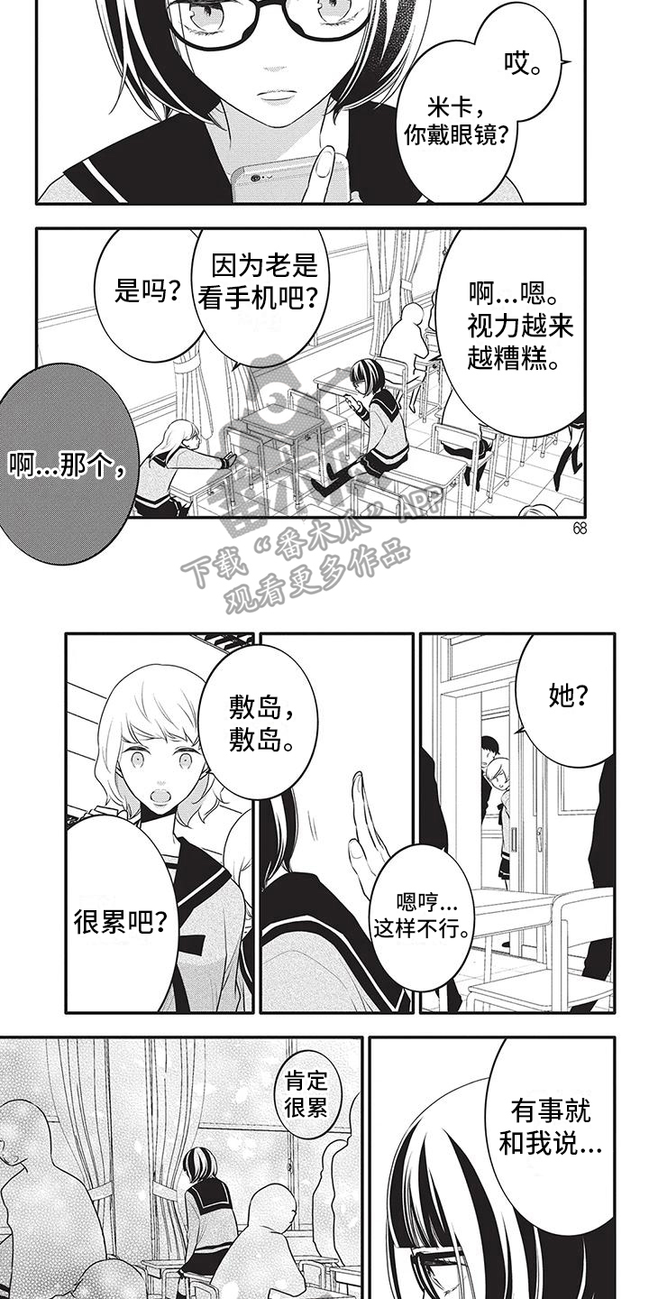 夜晚里的倾听者漫画,第28章：骗子2图