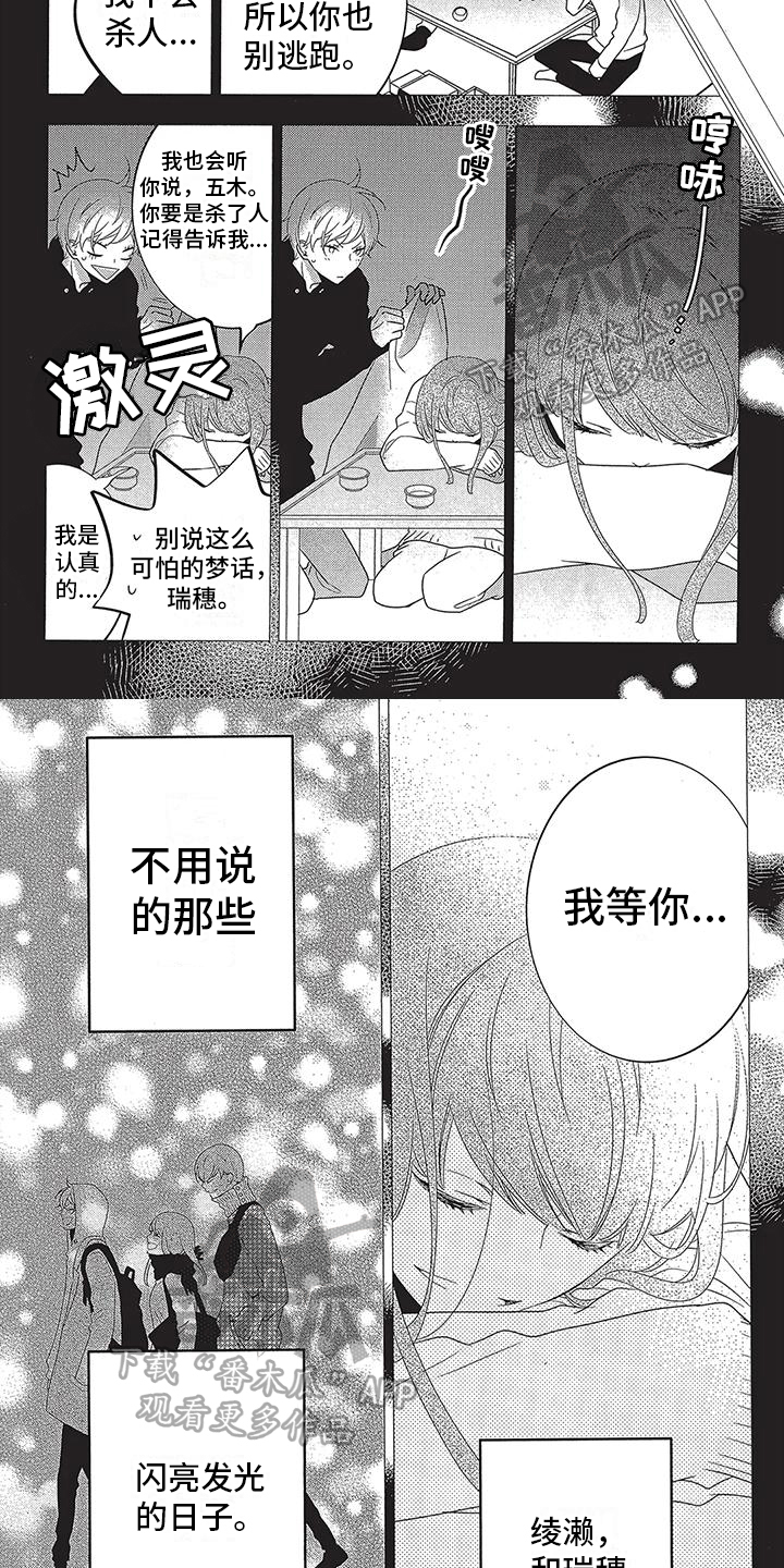 深夜倾听者漫画,第9章：成全2图