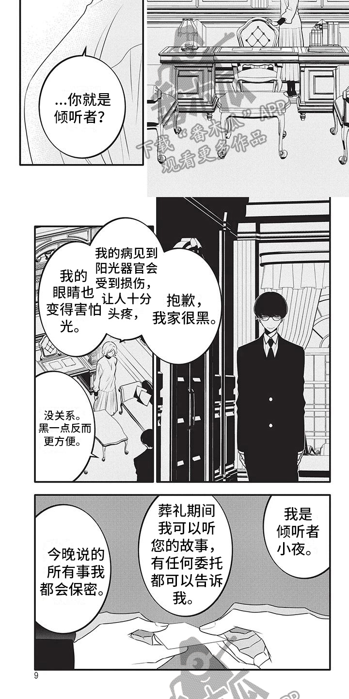 松果倾听者赔50万漫画,第21章：改变1图