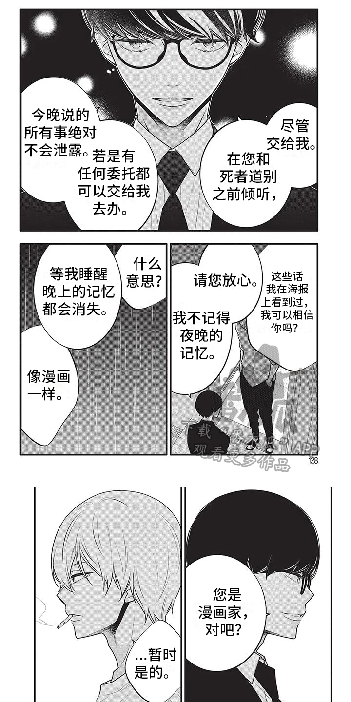 物业清理绿化带落叶的美篇漫画,第34章：个性很酷1图