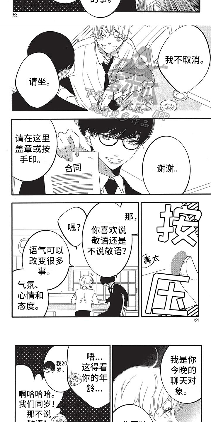 物业清明节文明祭祀温馨提示漫画,第7章：新客户2图