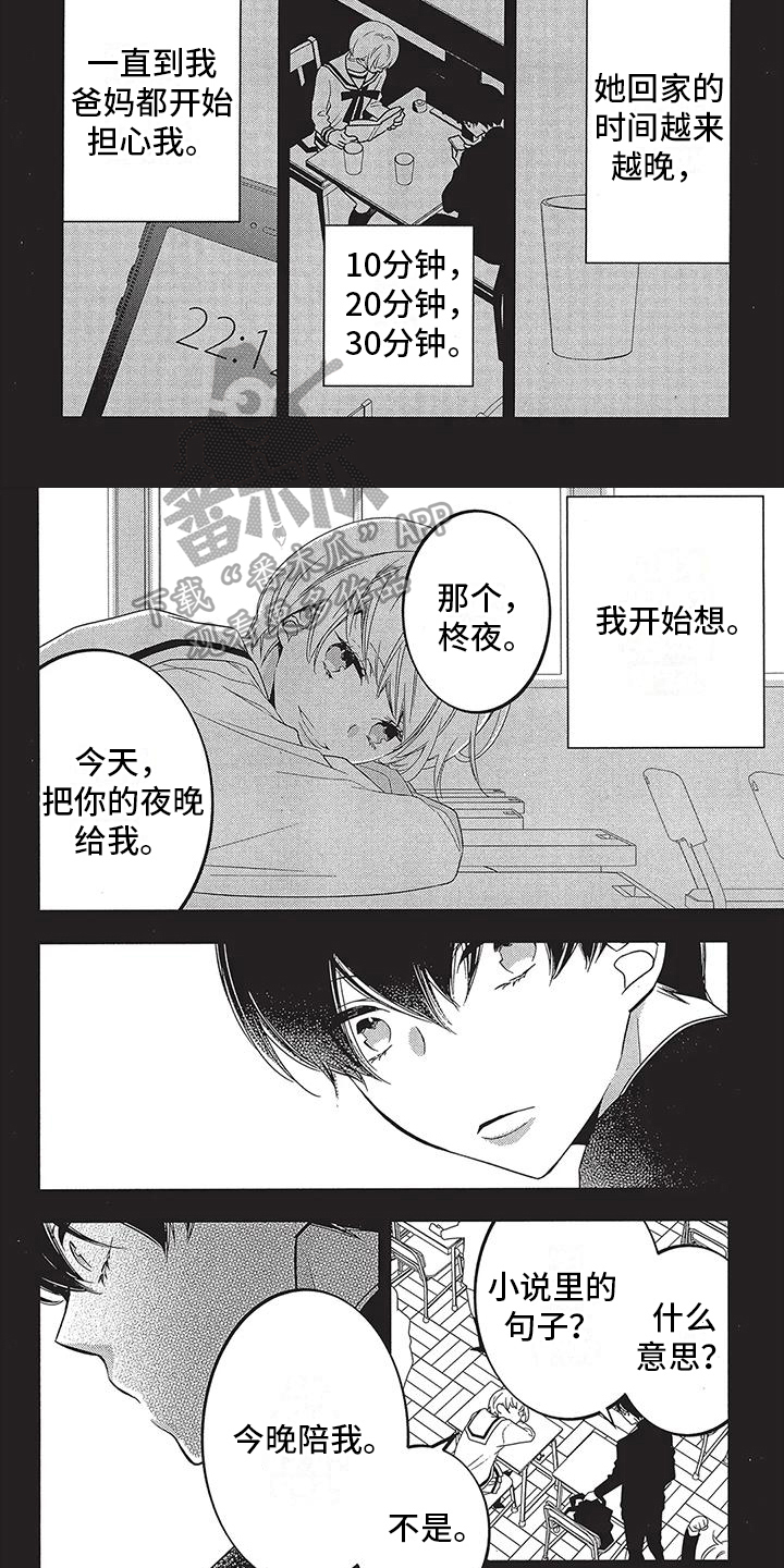 午夜情感电台文案漫画,第15章：拒绝1图