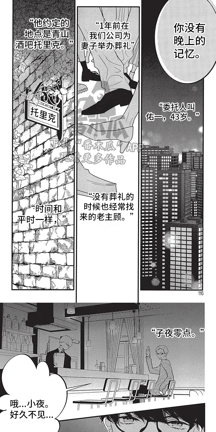 午夜倾情粤语女声漫画,第13章：自己的故事1图