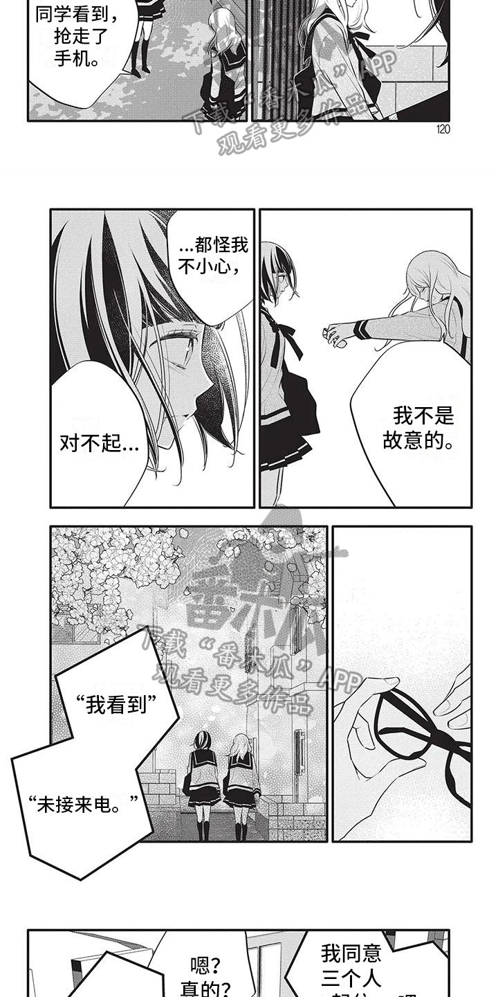 深夜倾听者漫画,第33章：期望1图